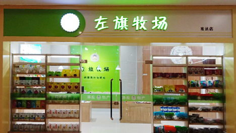 左旗牧場海拉爾發(fā)達(dá)廣場店.jpg